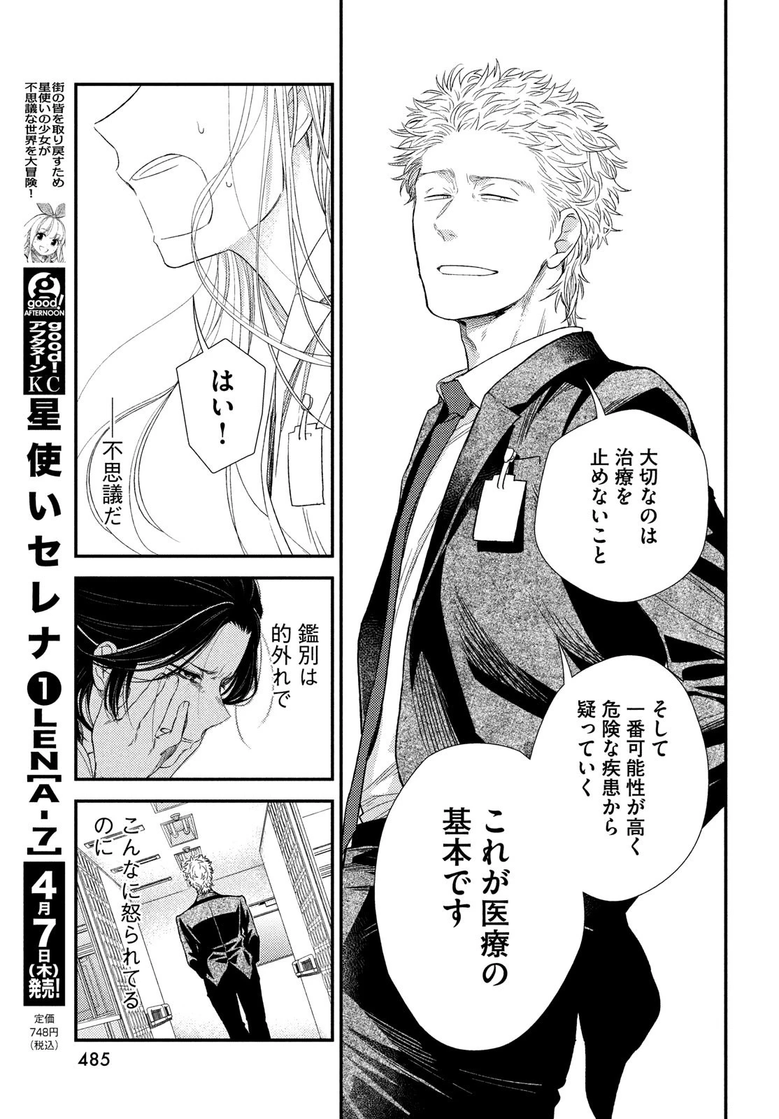 フラジャイル～病理医岸京一郎の所見～ 第91話 - 27