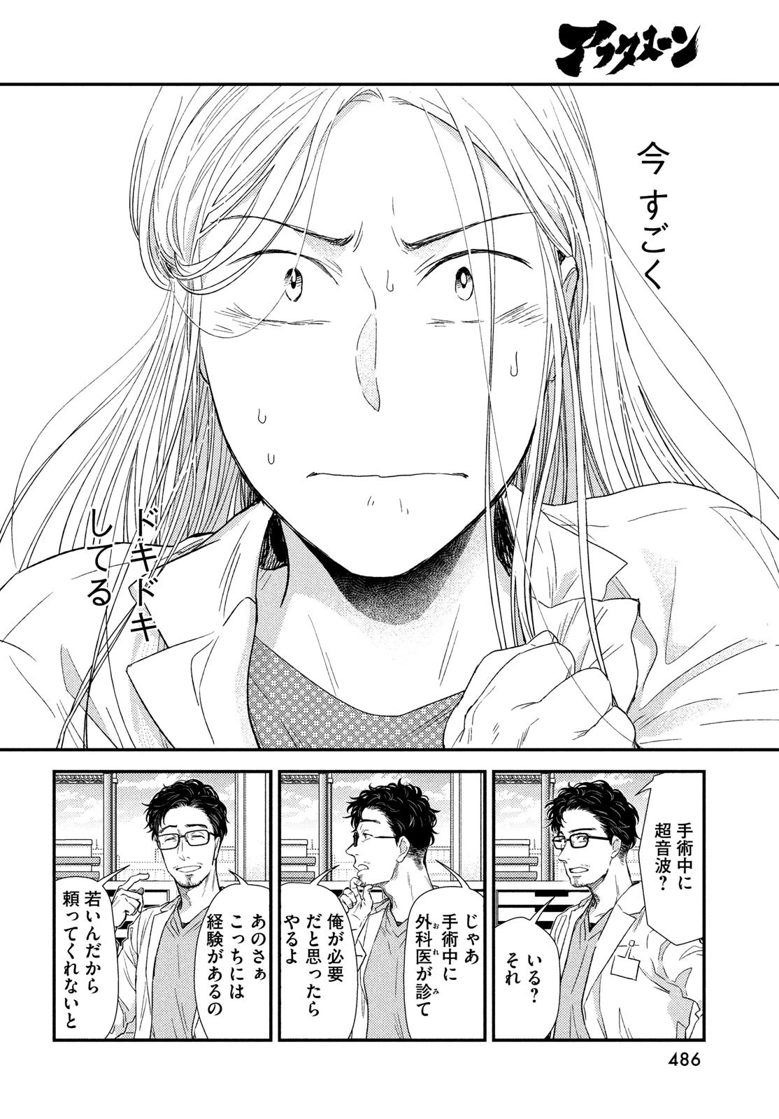 フラジャイル～病理医岸京一郎の所見～ 第91話 - 28