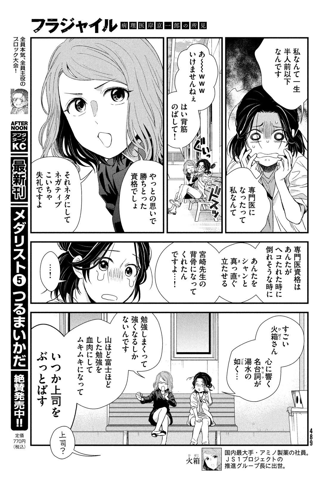 フラジャイル～病理医岸京一郎の所見～ 第91話 - 31