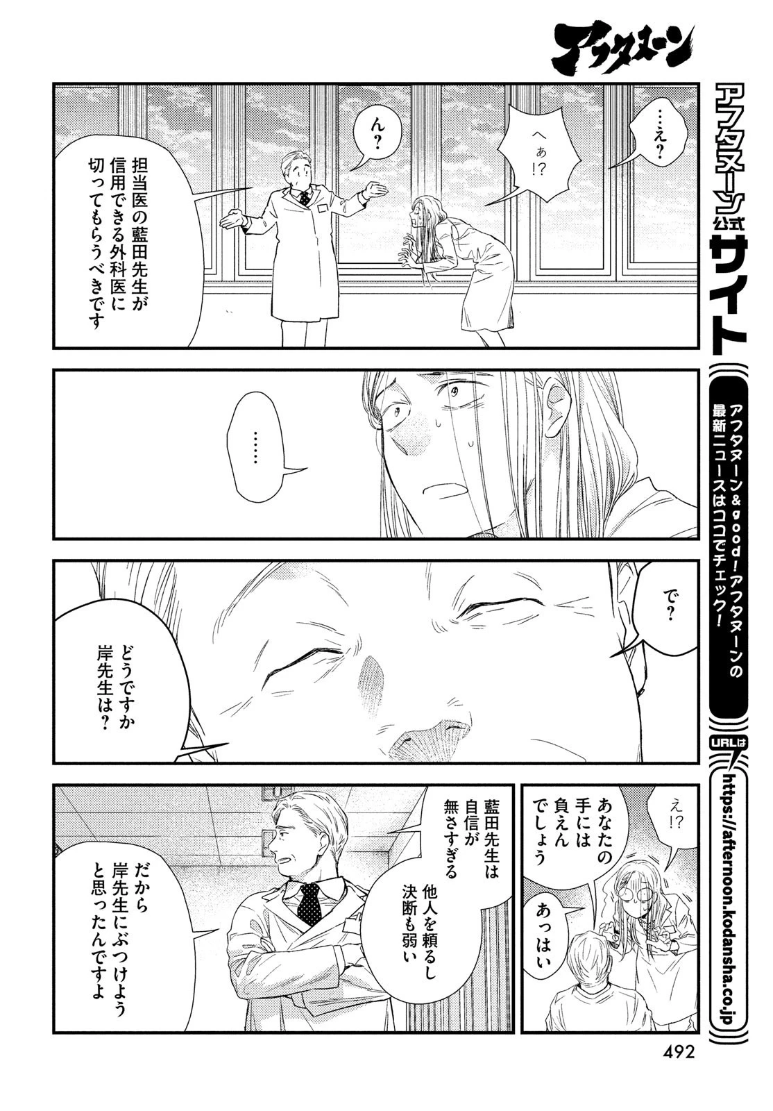 フラジャイル～病理医岸京一郎の所見～ 第91話 - 34