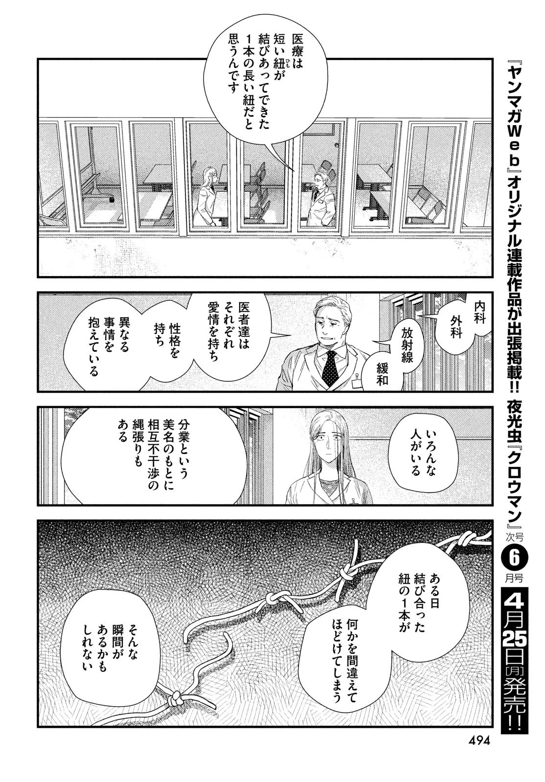 フラジャイル～病理医岸京一郎の所見～ 第91話 - 36