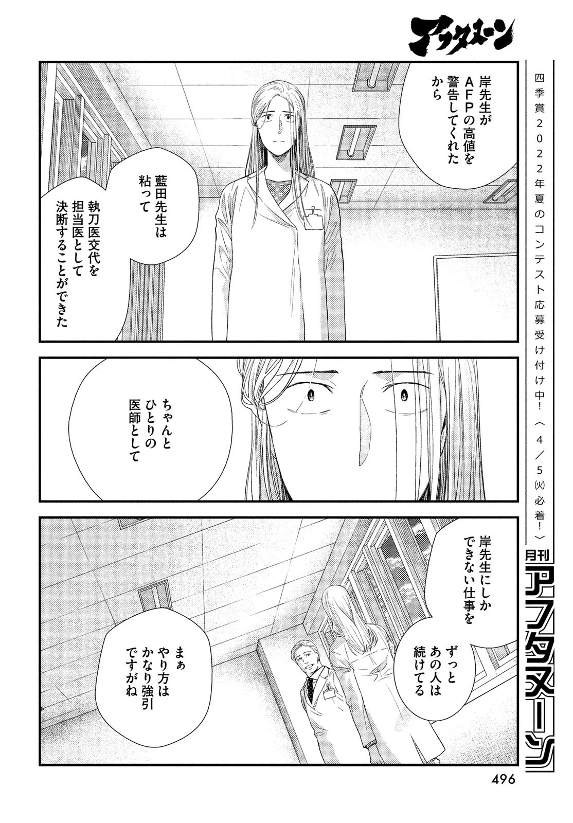 フラジャイル～病理医岸京一郎の所見～ 第91話 - 38
