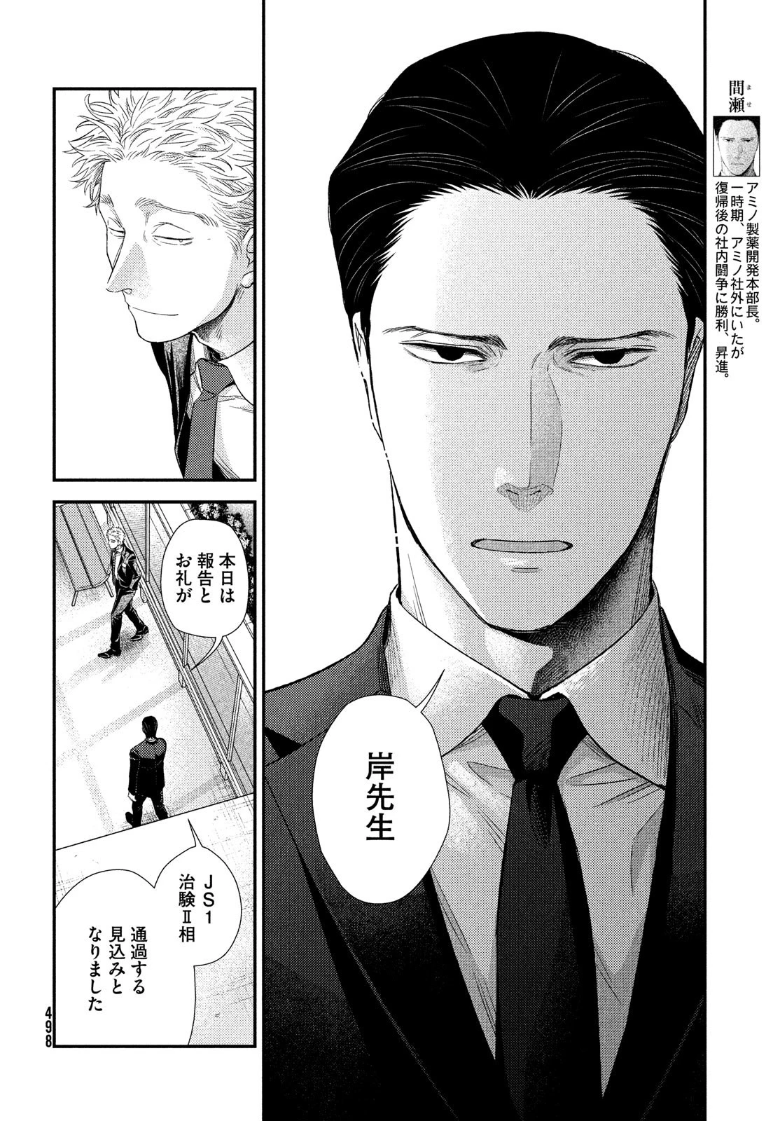 フラジャイル～病理医岸京一郎の所見～ 第91話 - 40