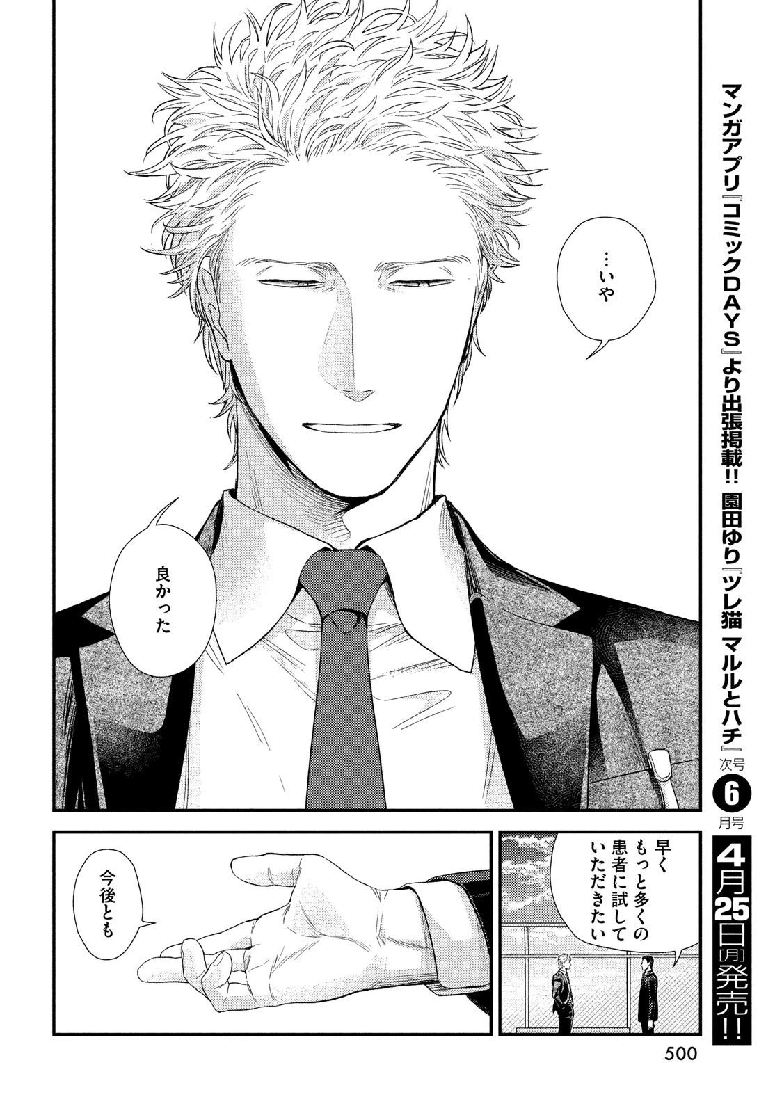 フラジャイル～病理医岸京一郎の所見～ 第91話 - 42