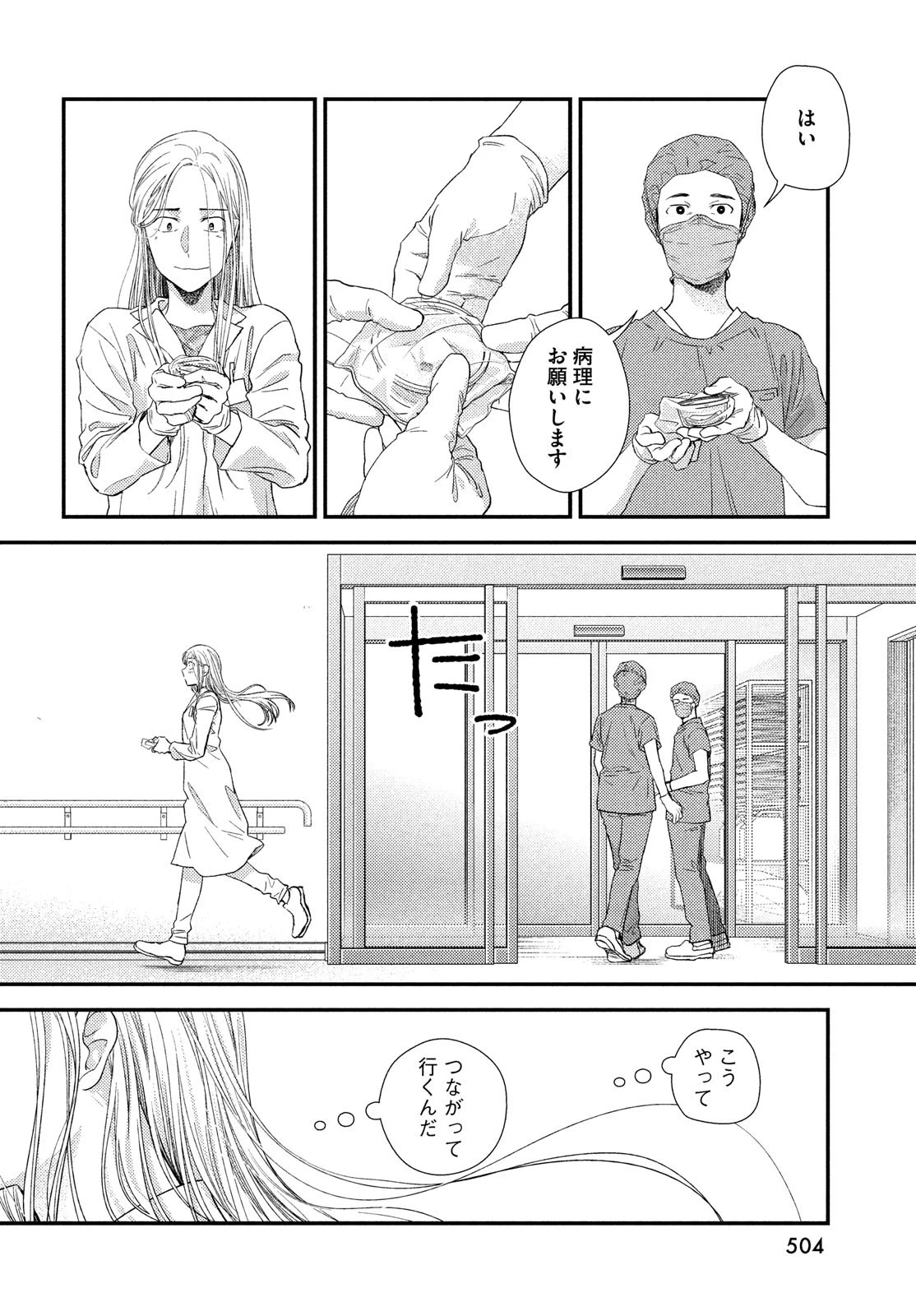 フラジャイル～病理医岸京一郎の所見～ 第91話 - 46