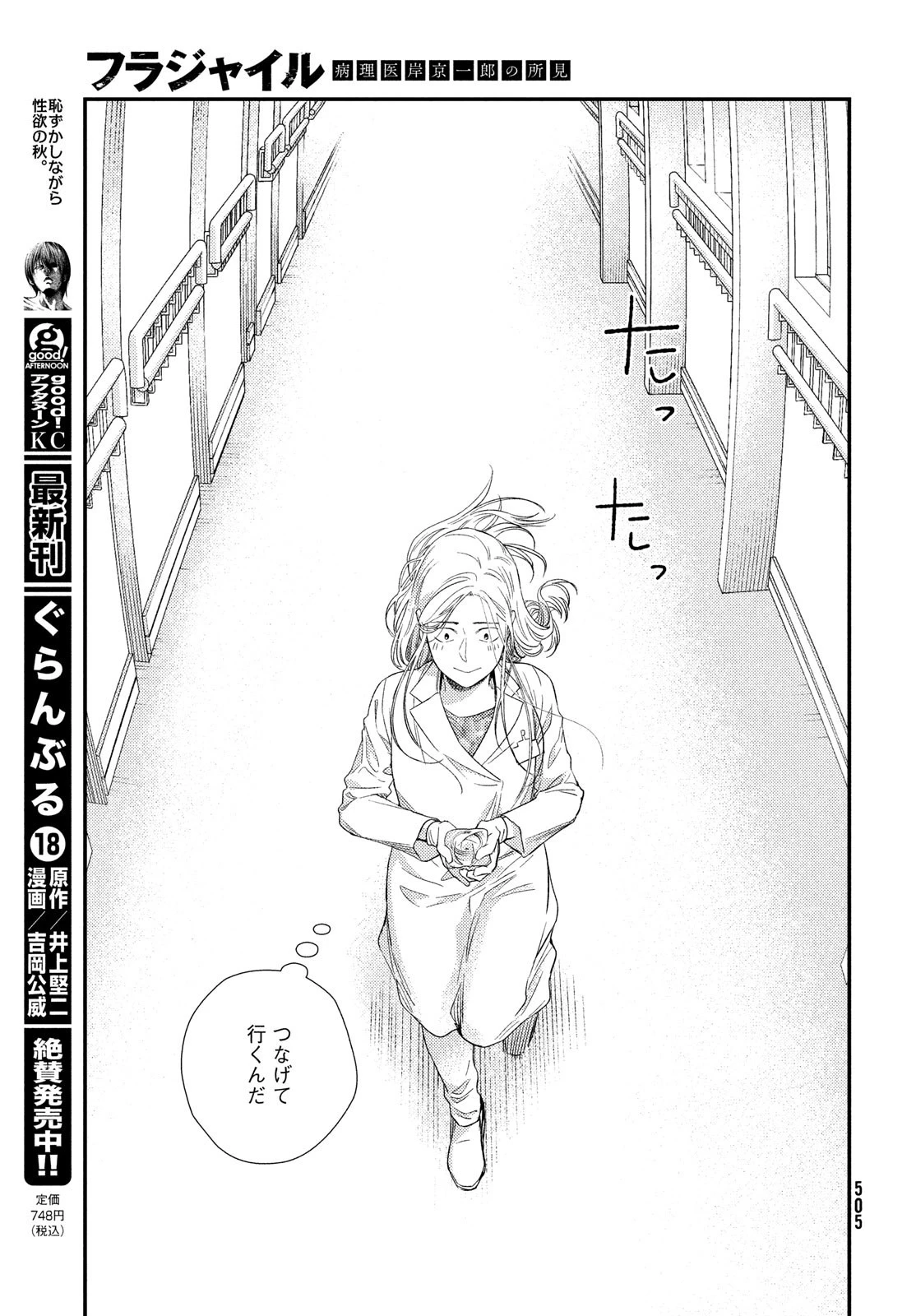 フラジャイル～病理医岸京一郎の所見～ 第91話 - 47