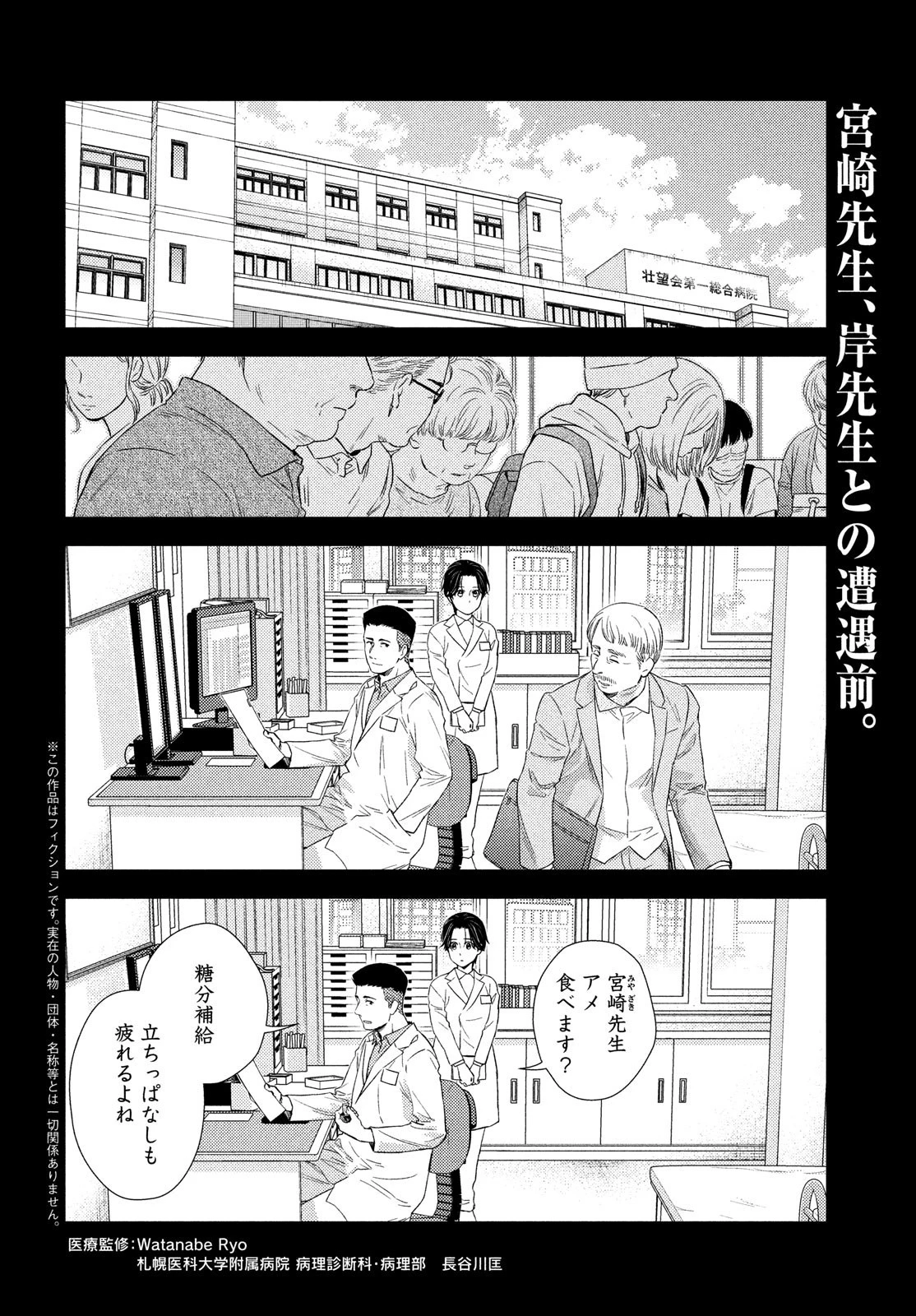 フラジャイル～病理医岸京一郎の所見～ 第95話 - 1