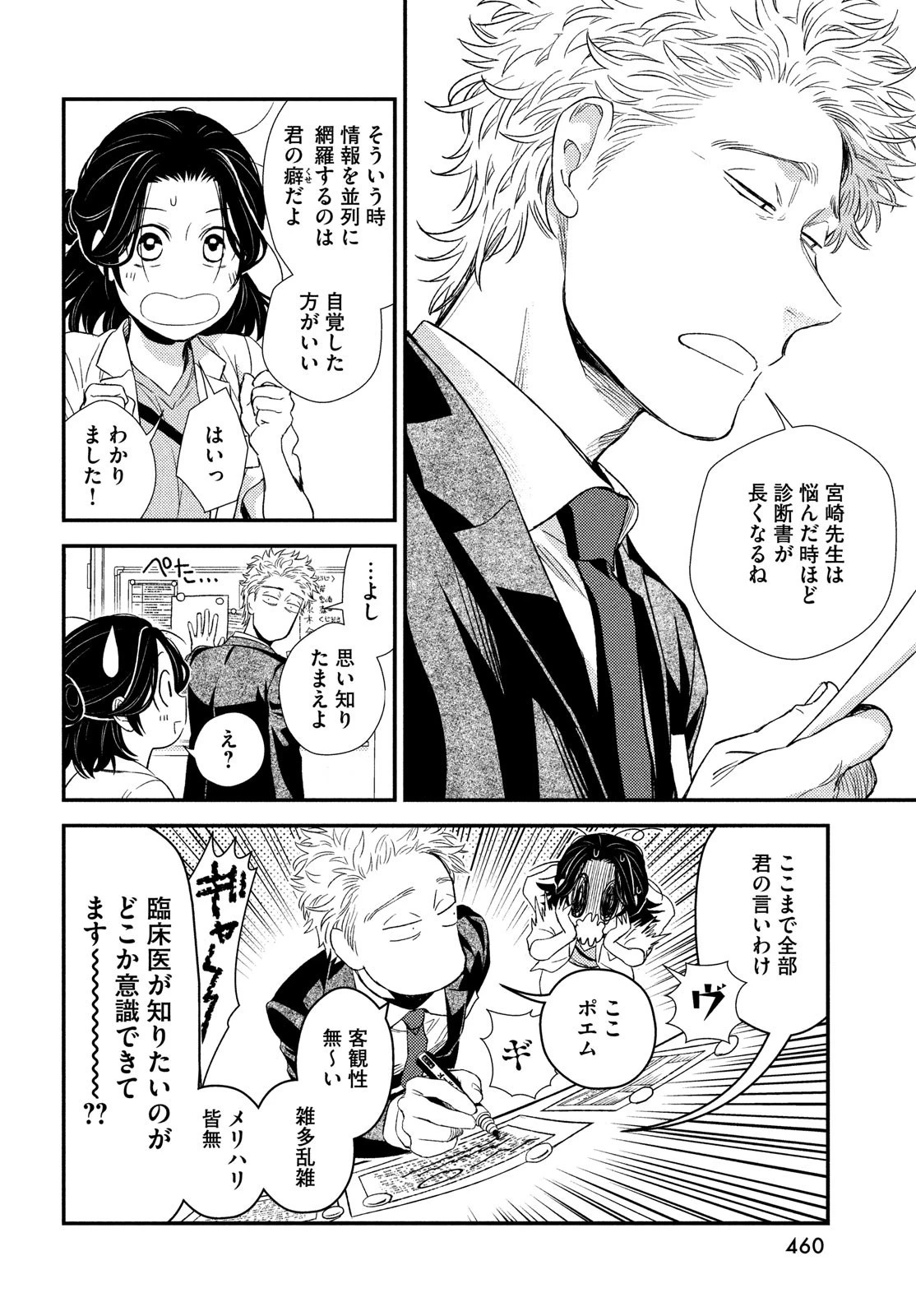 フラジャイル～病理医岸京一郎の所見～ 第95話 - 7