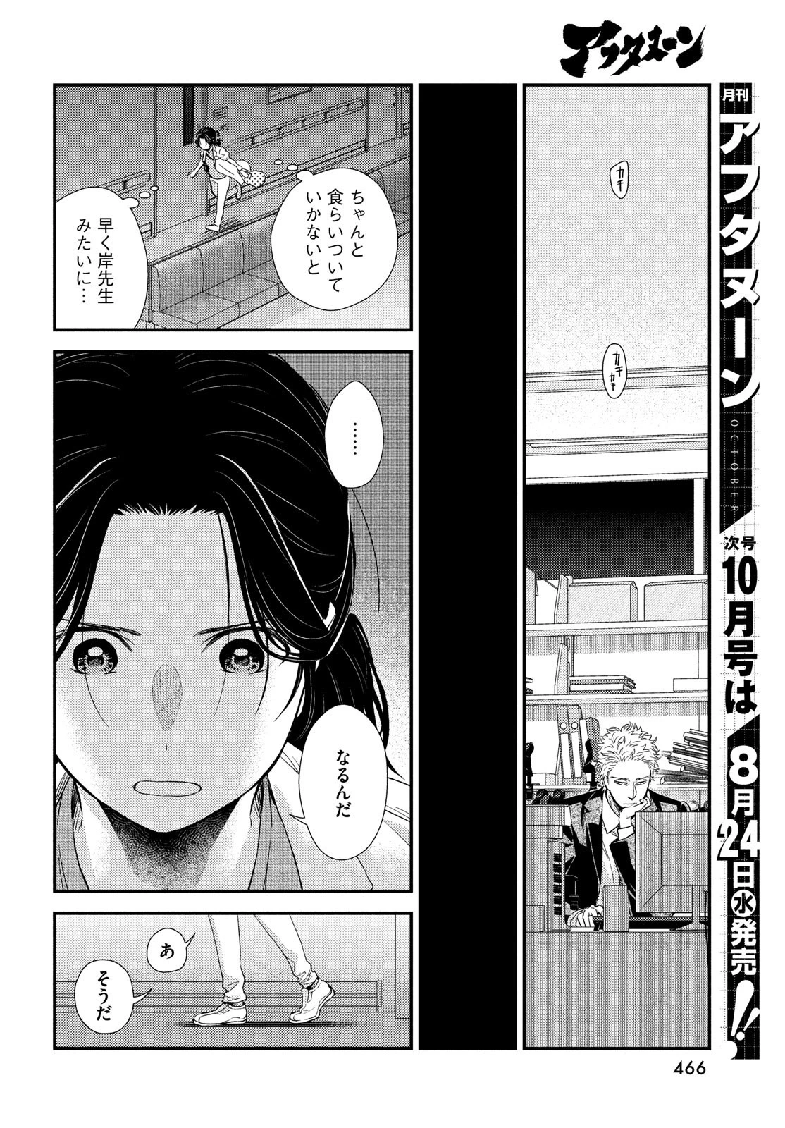 フラジャイル～病理医岸京一郎の所見～ 第95話 - 13