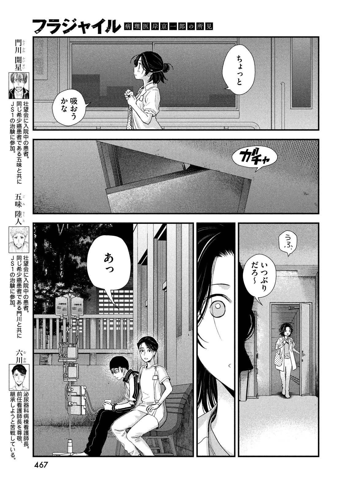 フラジャイル～病理医岸京一郎の所見～ 第95話 - 14