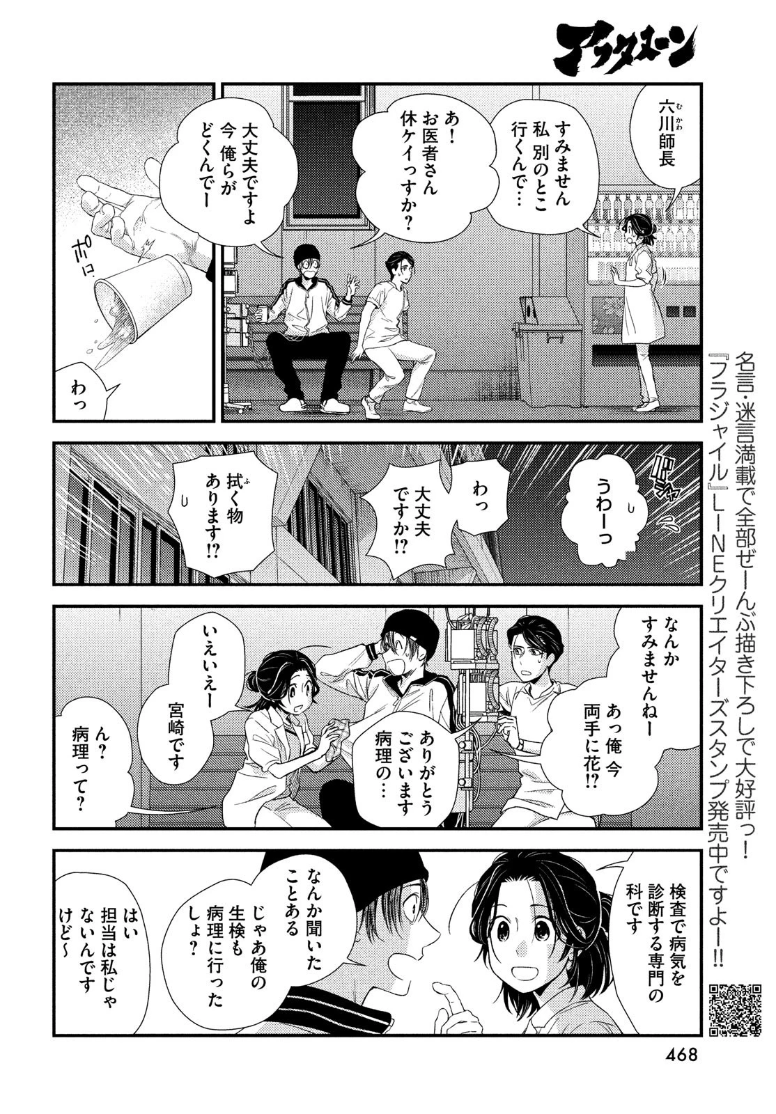 フラジャイル～病理医岸京一郎の所見～ 第95話 - 15