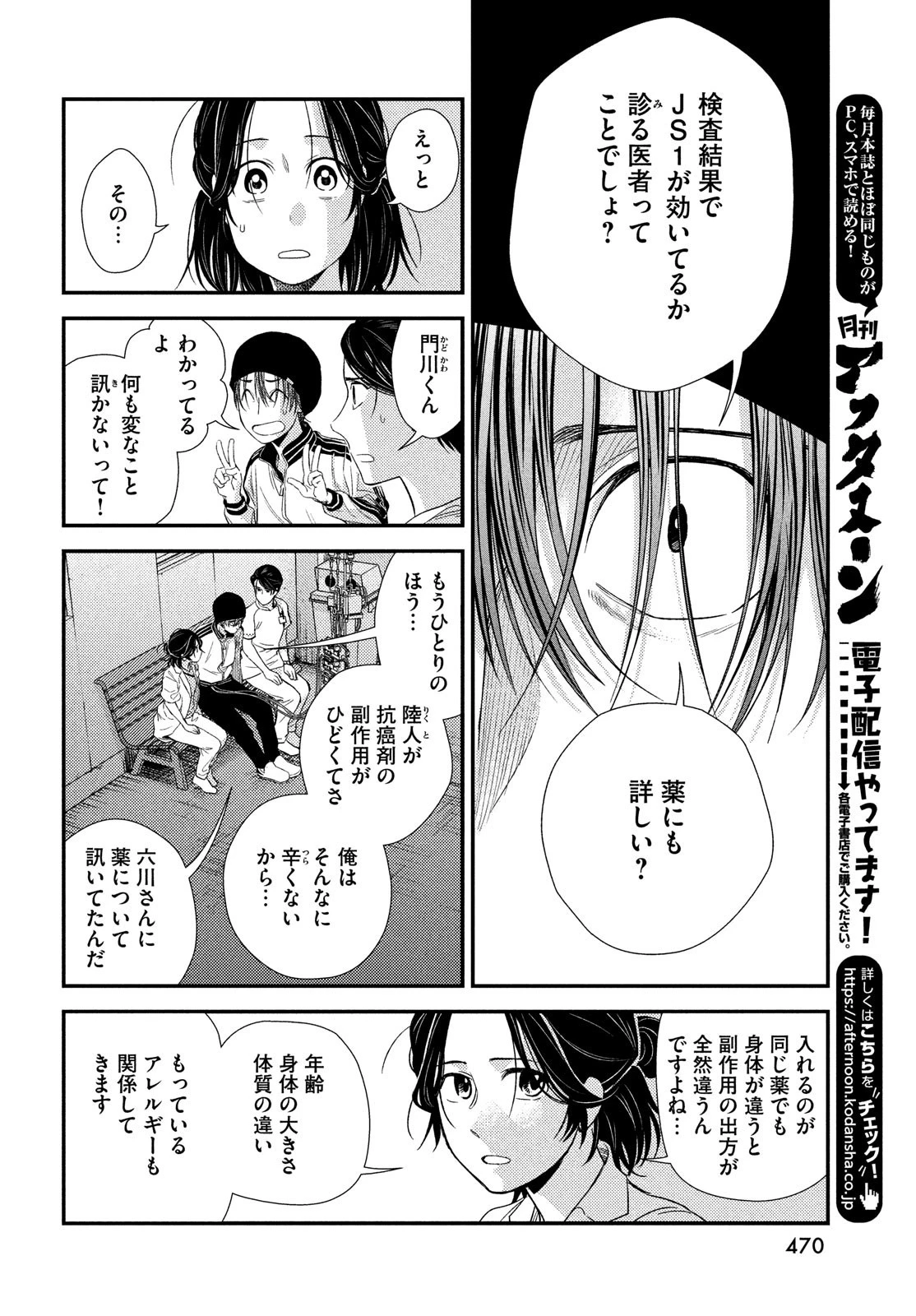 フラジャイル～病理医岸京一郎の所見～ 第95話 - 17