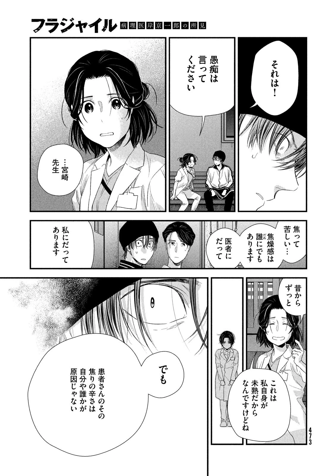 フラジャイル～病理医岸京一郎の所見～ 第95話 - 20