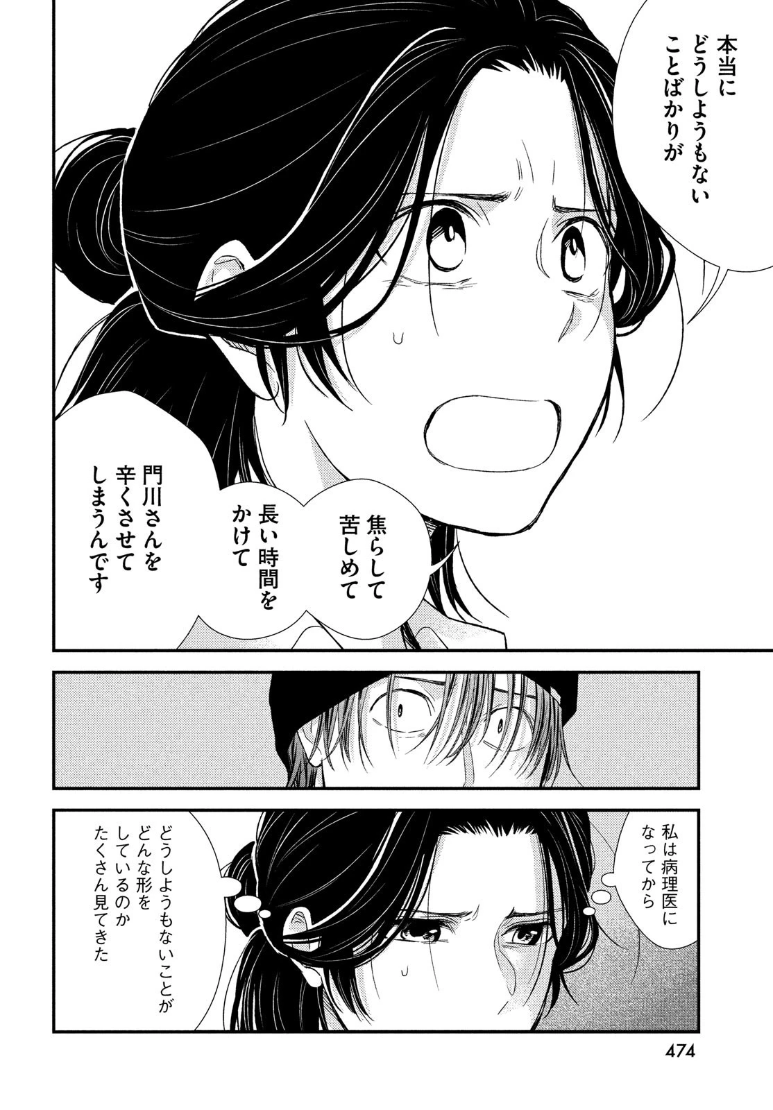 フラジャイル～病理医岸京一郎の所見～ 第95話 - 21