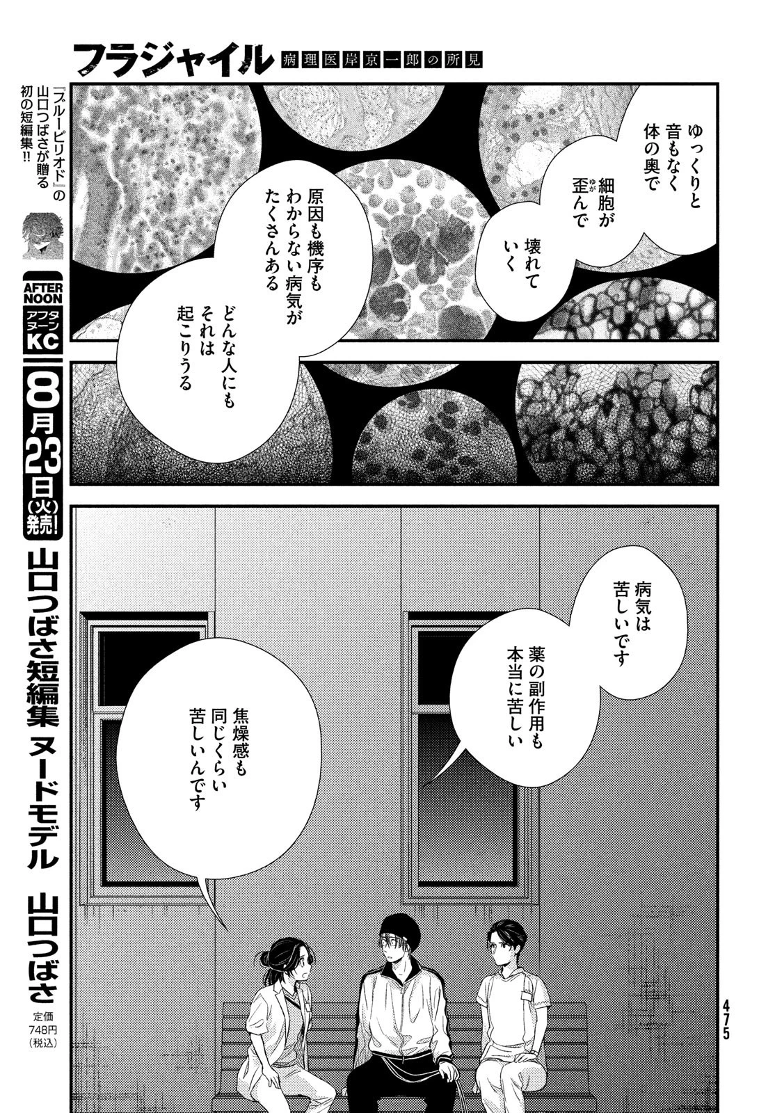 フラジャイル～病理医岸京一郎の所見～ 第95話 - 22