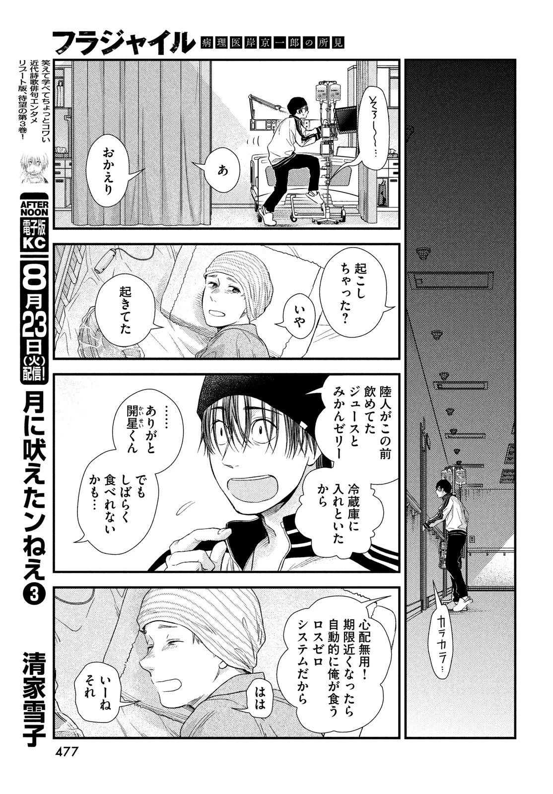 フラジャイル～病理医岸京一郎の所見～ 第95話 - 24