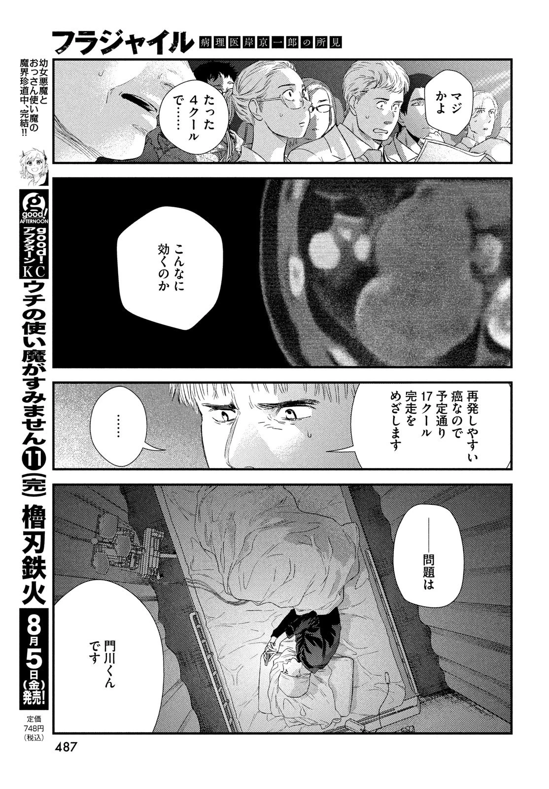 フラジャイル～病理医岸京一郎の所見～ 第95話 - 34