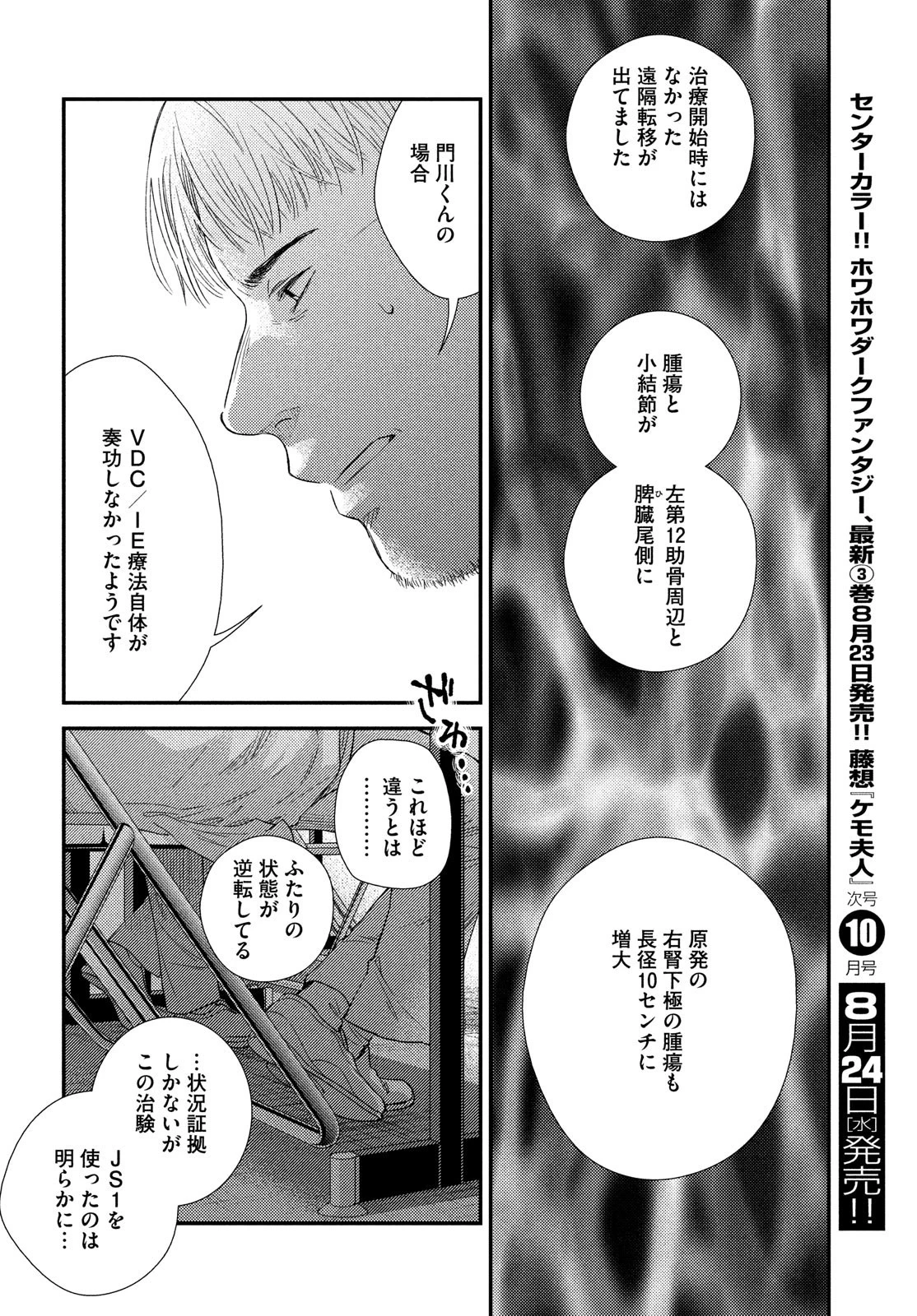フラジャイル～病理医岸京一郎の所見～ 第95話 - 35