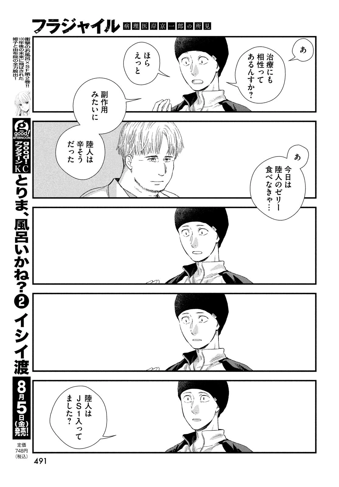 フラジャイル～病理医岸京一郎の所見～ 第95話 - 38