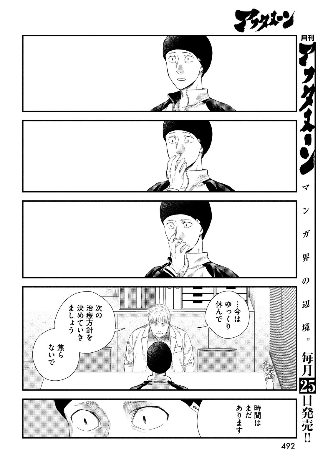 フラジャイル～病理医岸京一郎の所見～ 第95話 - 39