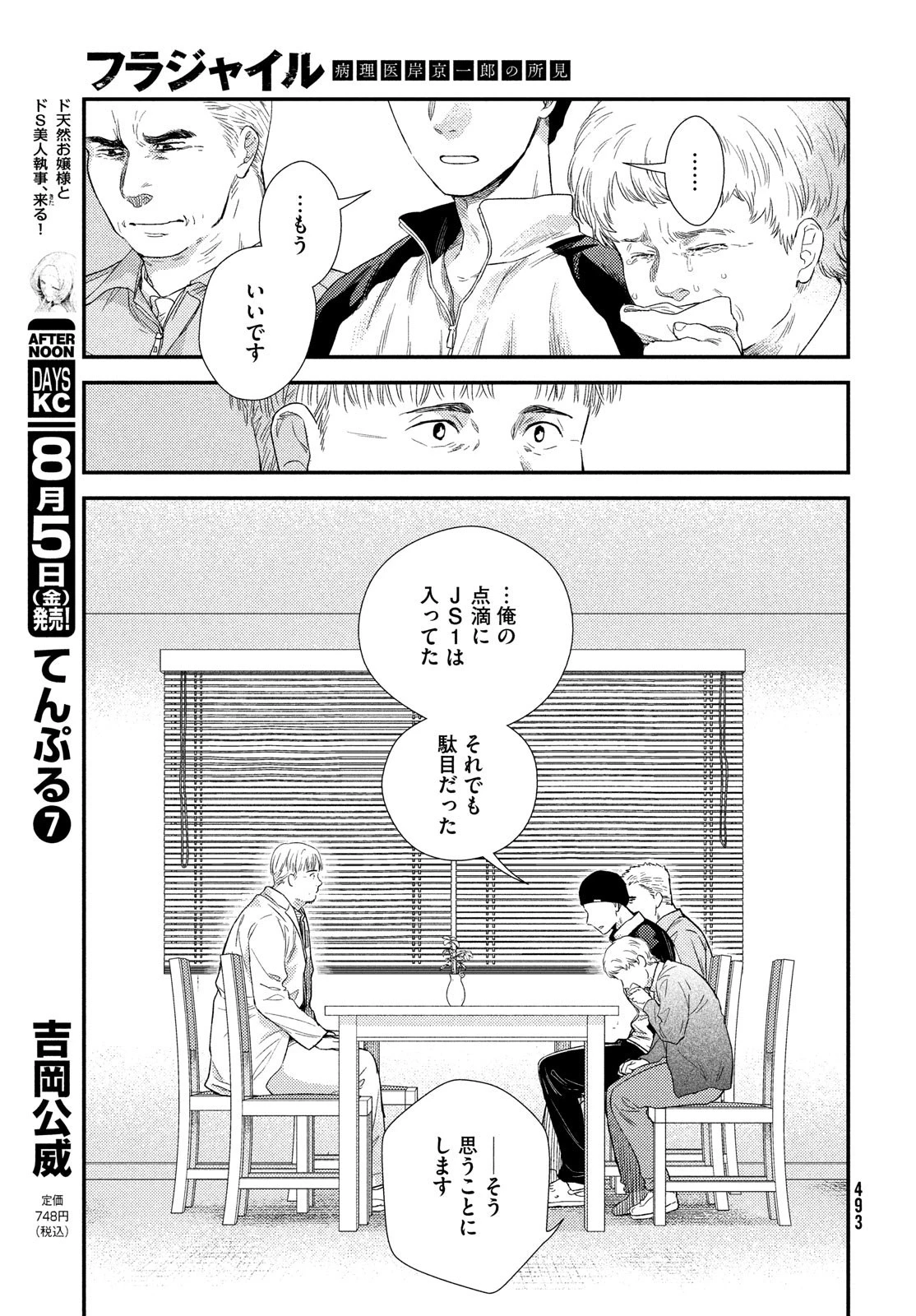 フラジャイル～病理医岸京一郎の所見～ 第95話 - 40