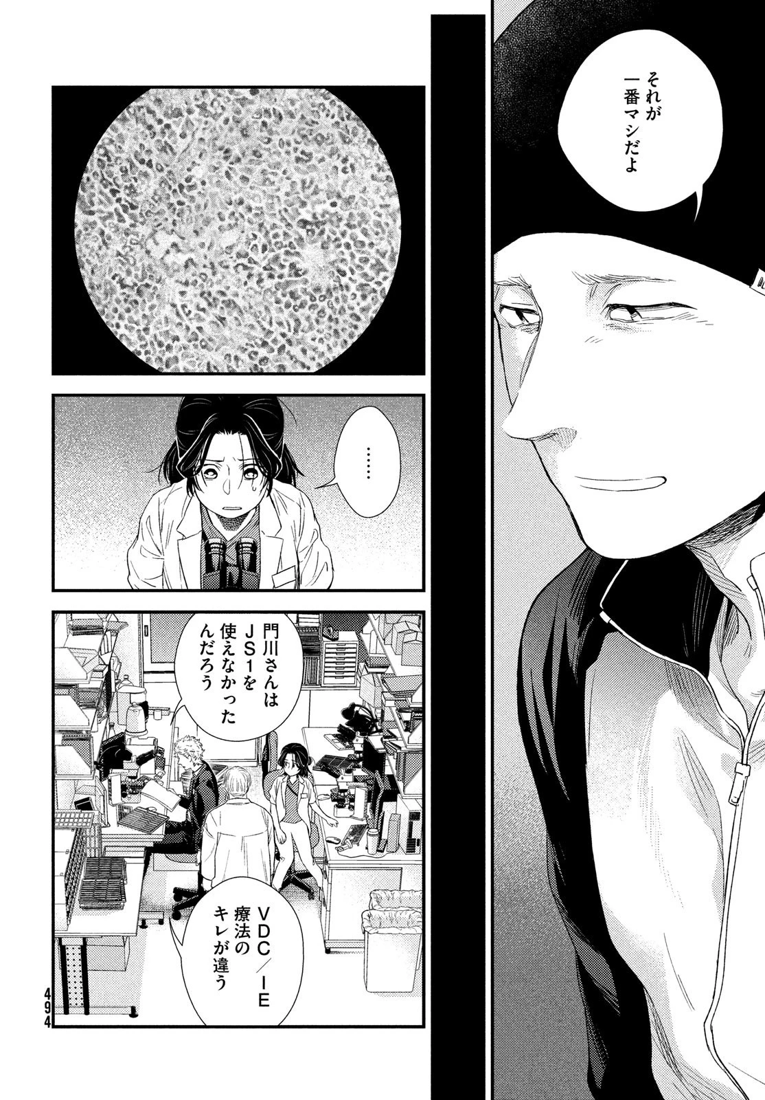 フラジャイル～病理医岸京一郎の所見～ 第95話 - 41