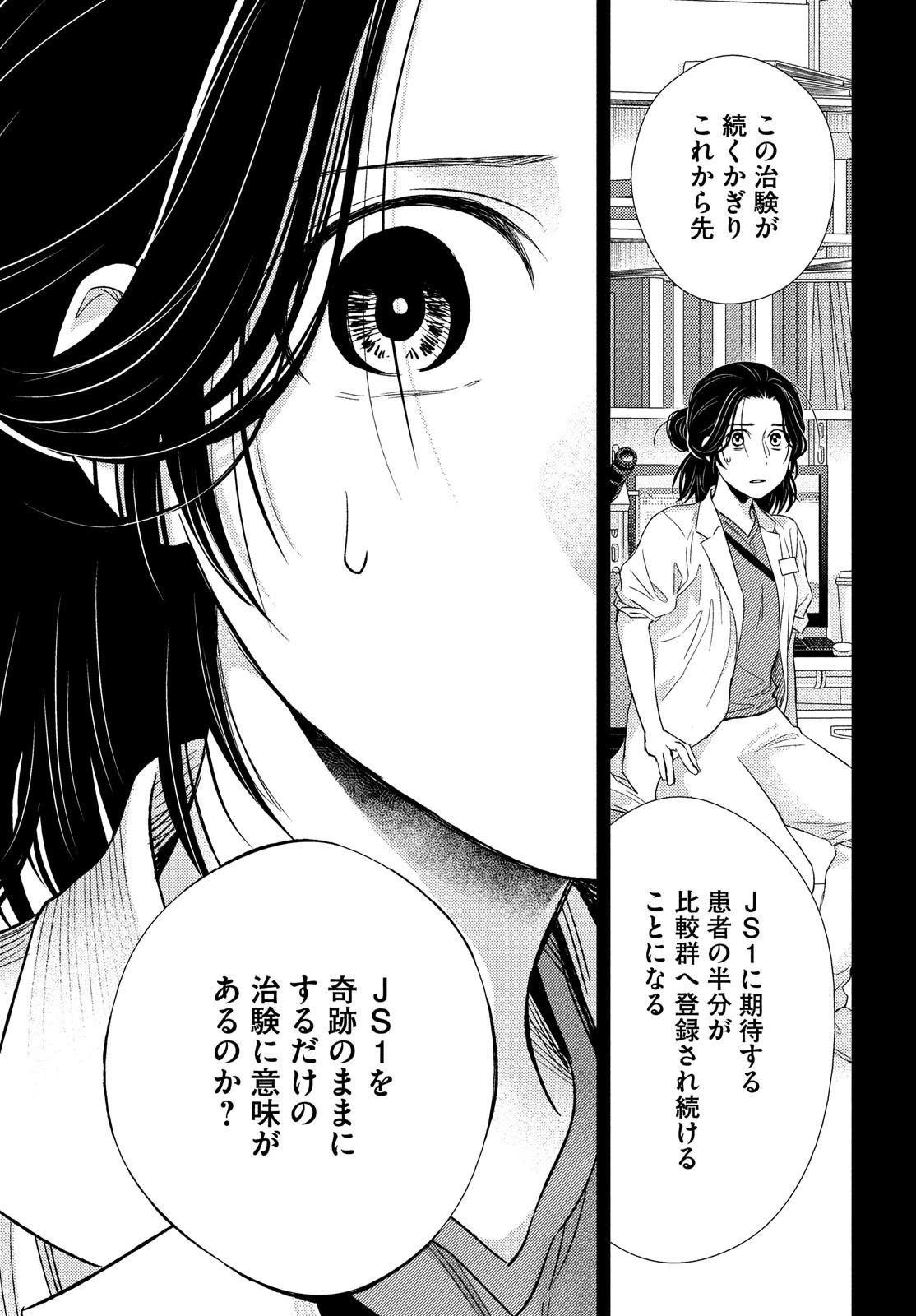 フラジャイル～病理医岸京一郎の所見～ 第95話 - 44