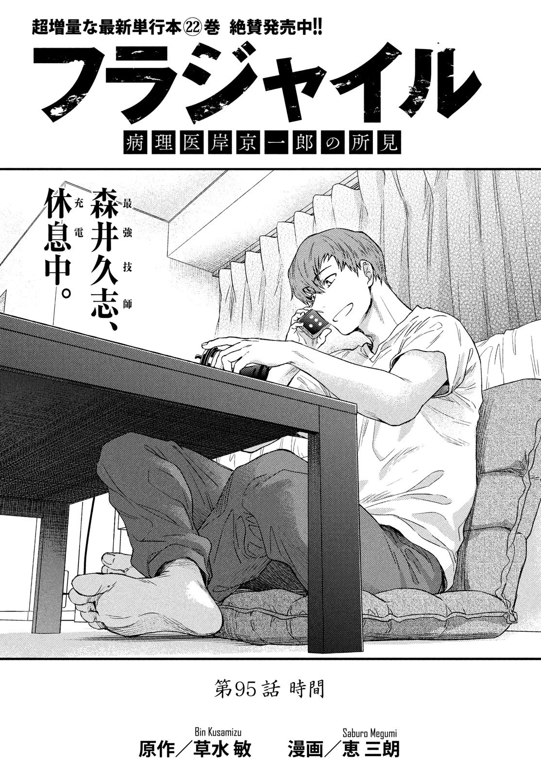 フラジャイル～病理医岸京一郎の所見～ 第95話 - 46