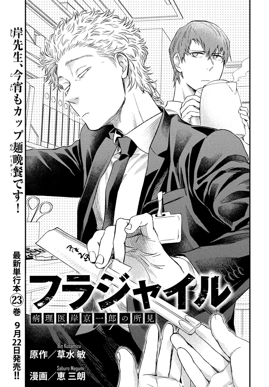 フラジャイル～病理医岸京一郎の所見～ 第96話 - 1