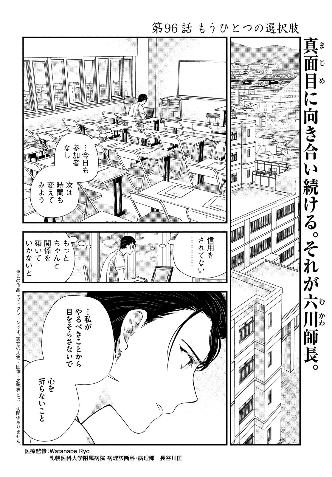 フラジャイル～病理医岸京一郎の所見～ 第96話 - 2