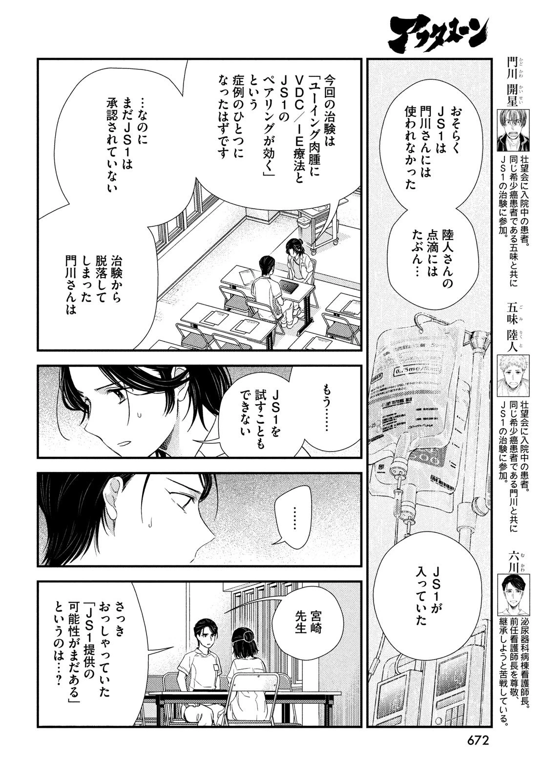 フラジャイル～病理医岸京一郎の所見～ 第96話 - 6
