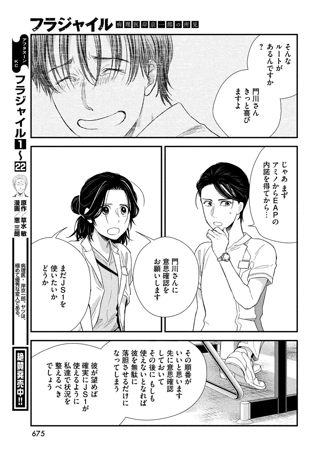 フラジャイル～病理医岸京一郎の所見～ 第96話 - 9