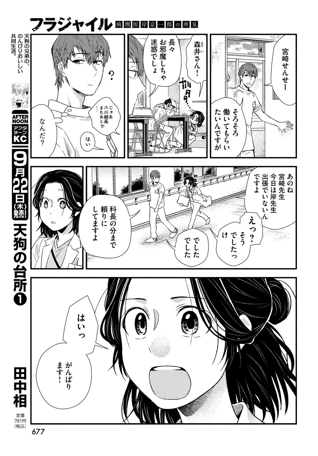 フラジャイル～病理医岸京一郎の所見～ 第96話 - 11