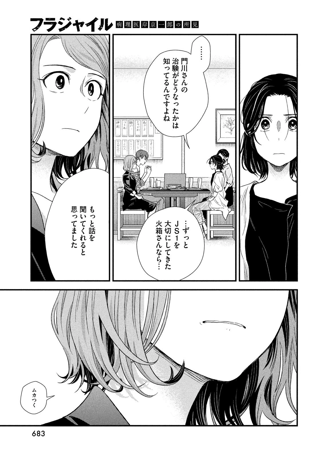 フラジャイル～病理医岸京一郎の所見～ 第96話 - 17