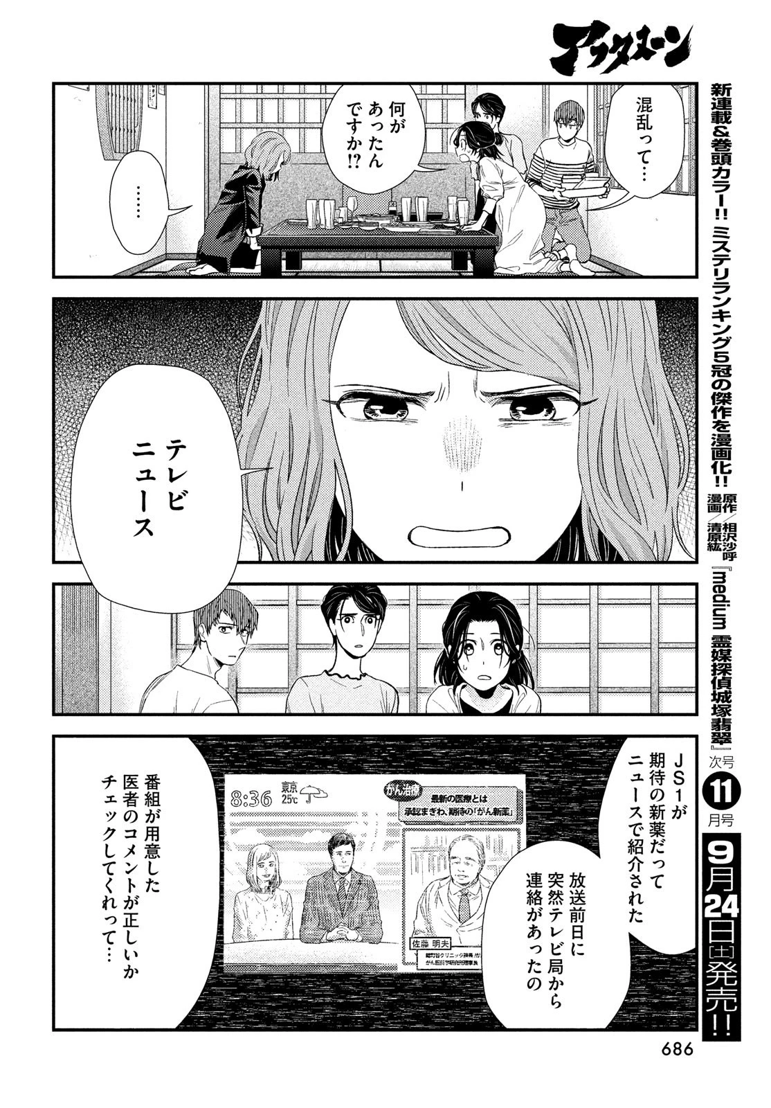 フラジャイル～病理医岸京一郎の所見～ 第96話 - 20