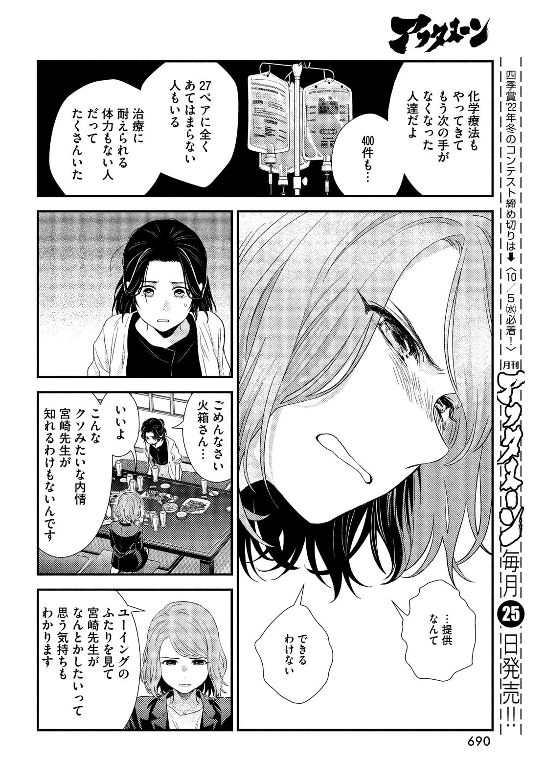 フラジャイル～病理医岸京一郎の所見～ 第96話 - 24