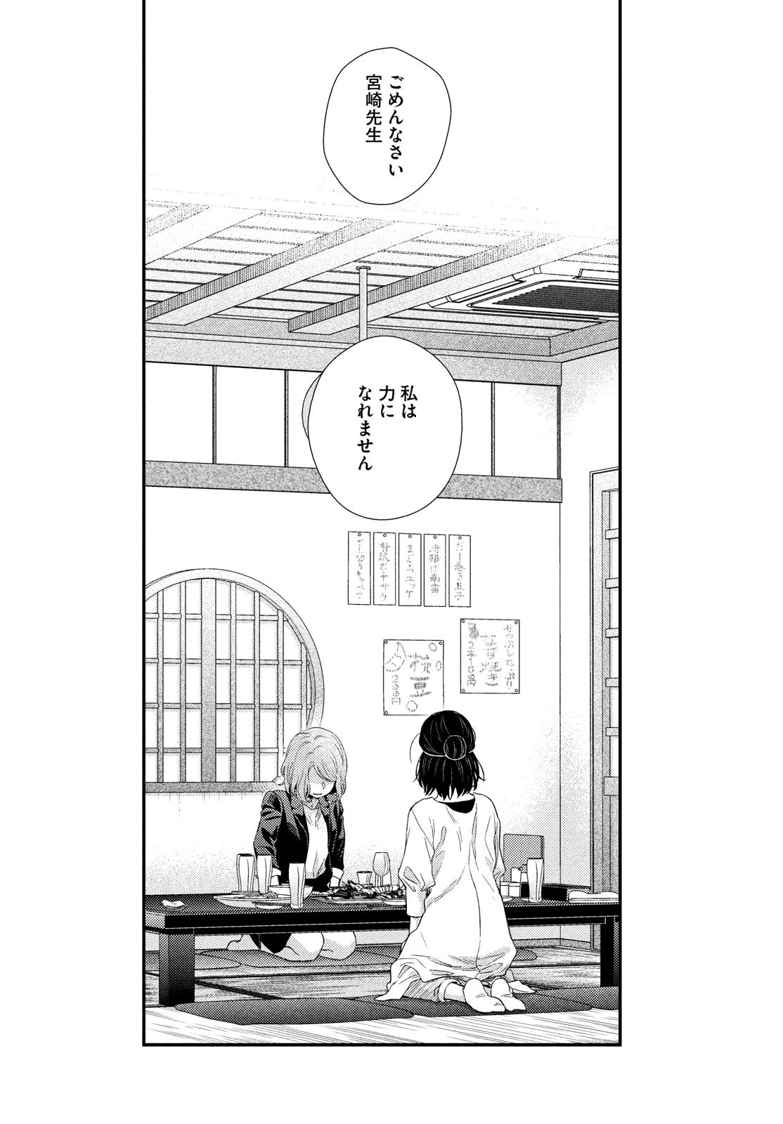 フラジャイル～病理医岸京一郎の所見～ 第96話 - 26