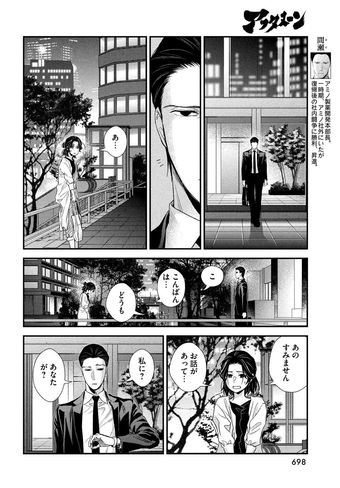 フラジャイル～病理医岸京一郎の所見～ 第96話 - 32