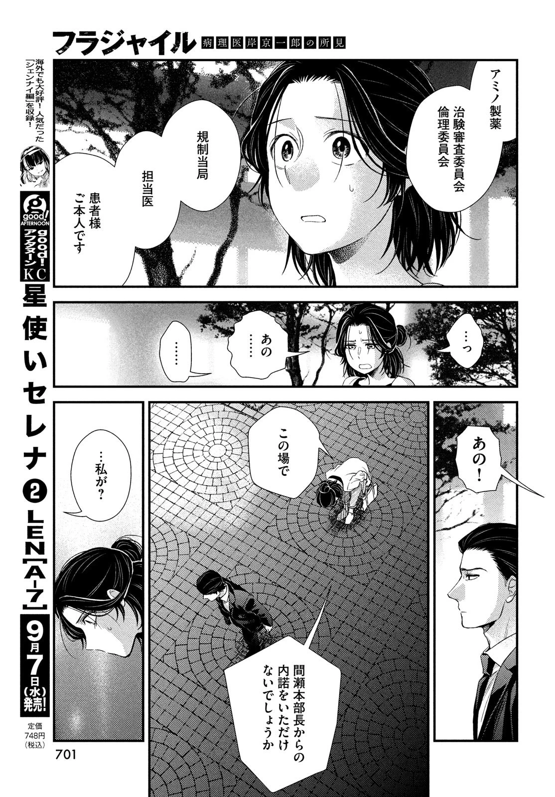 フラジャイル～病理医岸京一郎の所見～ 第96話 - 35