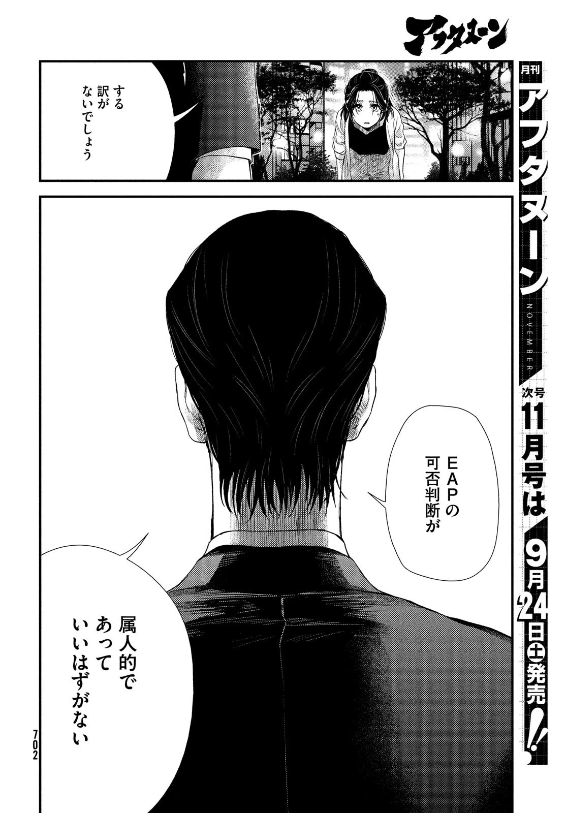 フラジャイル～病理医岸京一郎の所見～ 第96話 - 36