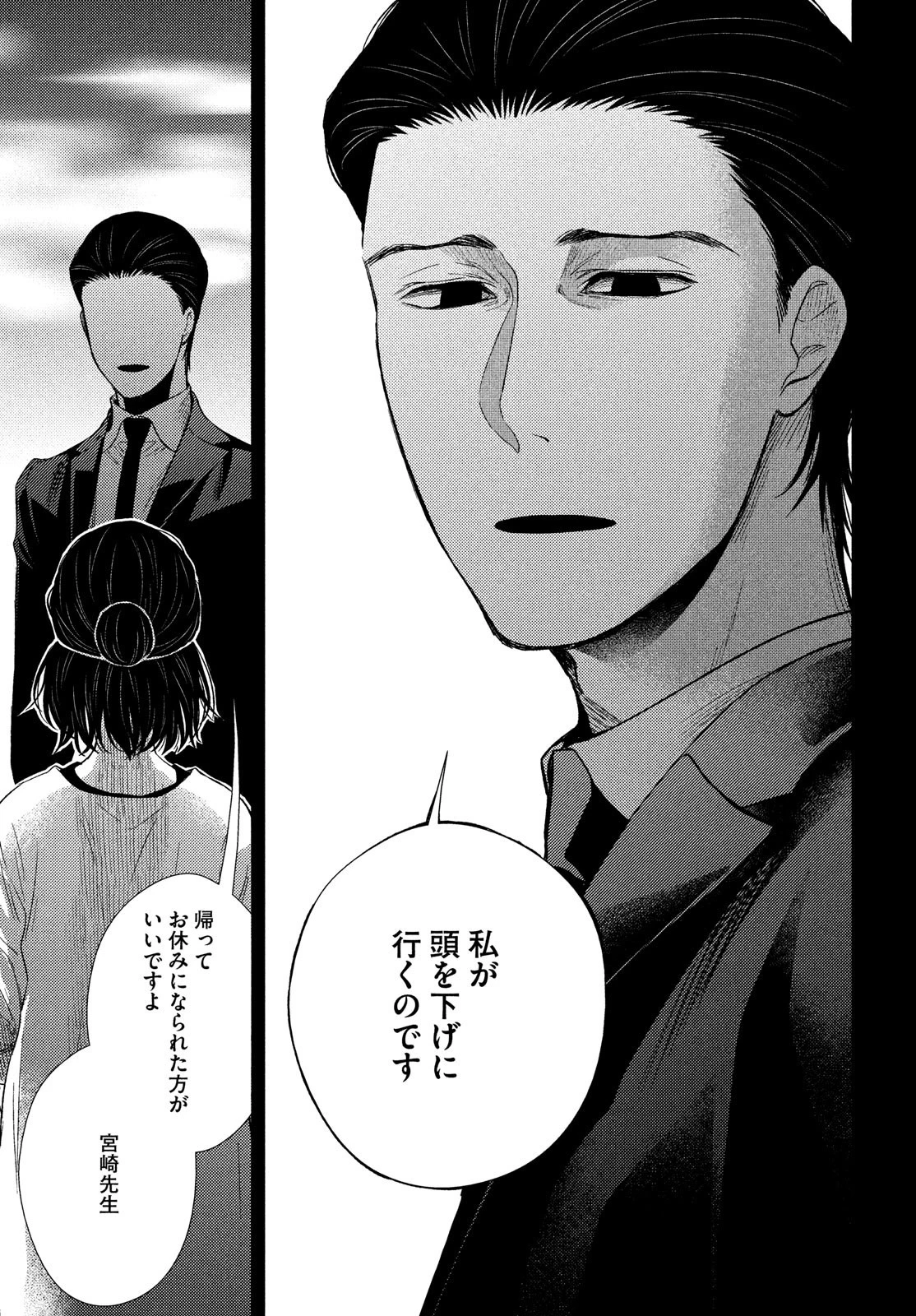 フラジャイル～病理医岸京一郎の所見～ 第96話 - 39