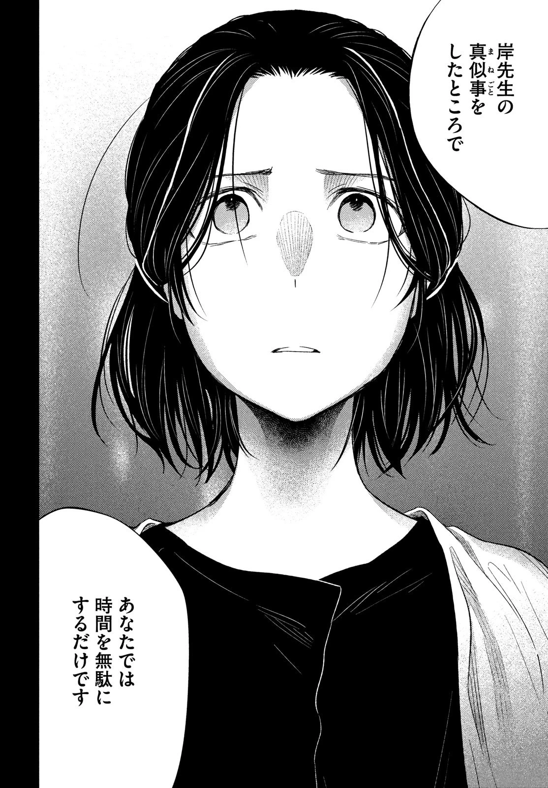 フラジャイル～病理医岸京一郎の所見～ 第96話 - 40