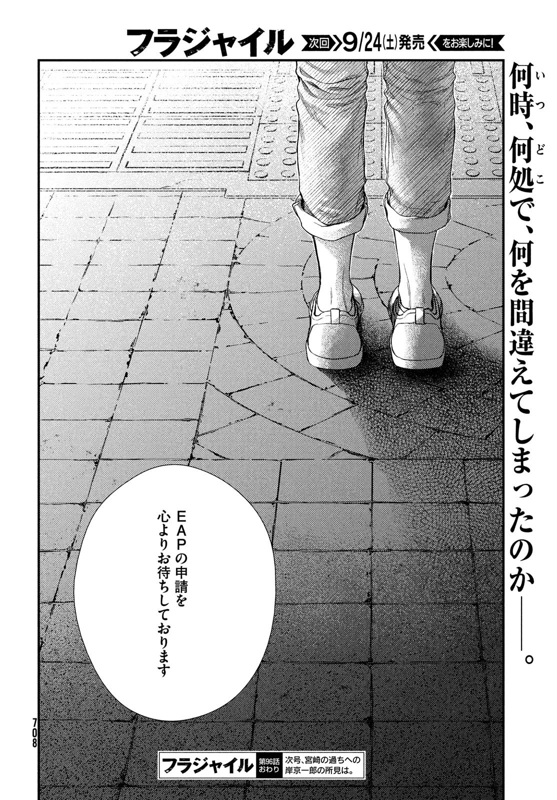 フラジャイル～病理医岸京一郎の所見～ 第96話 - 42