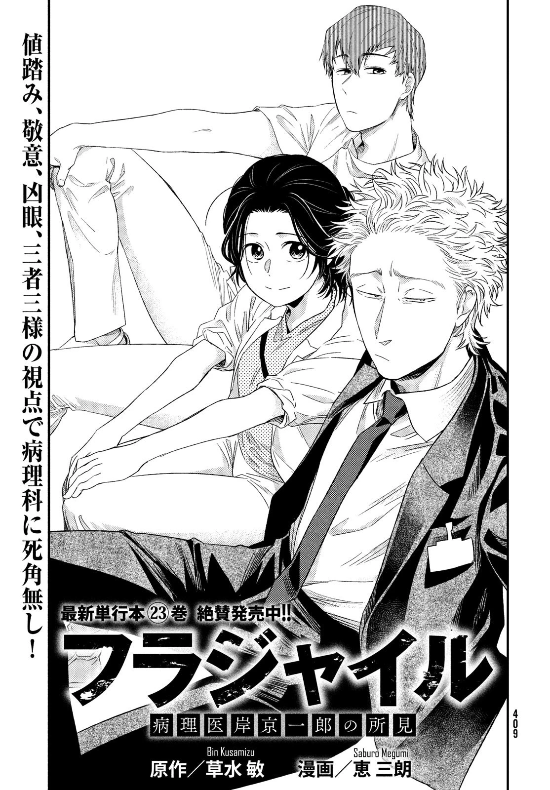 フラジャイル～病理医岸京一郎の所見～ 第97話 - 1