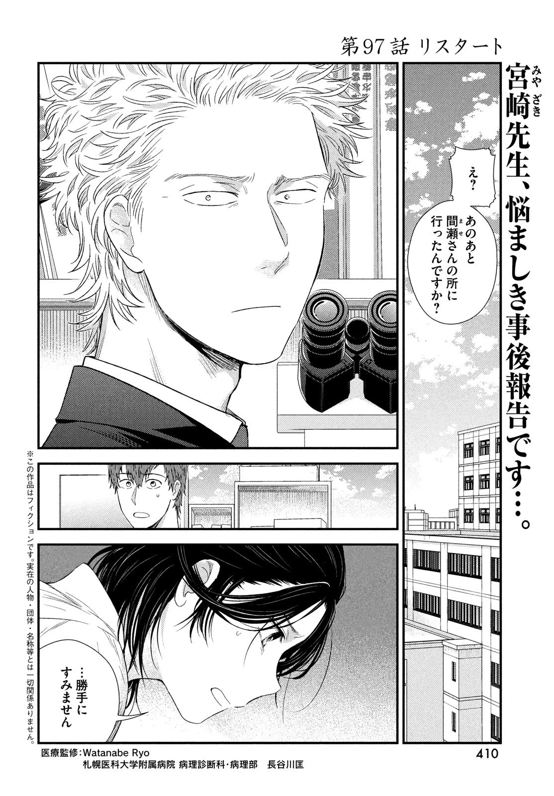 フラジャイル～病理医岸京一郎の所見～ 第97話 - 2