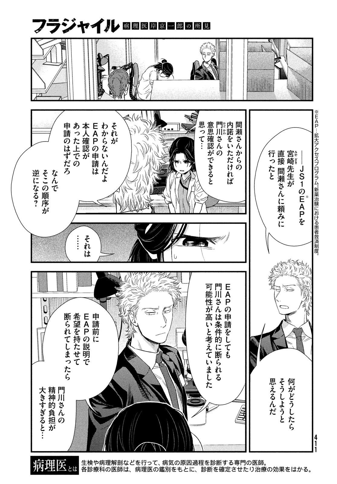 フラジャイル～病理医岸京一郎の所見～ 第97話 - 3