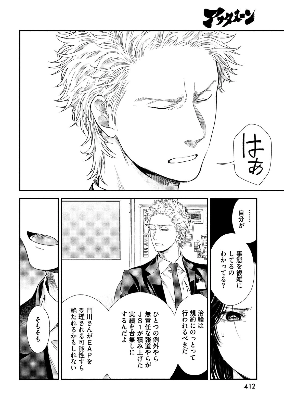 フラジャイル～病理医岸京一郎の所見～ 第97話 - 4