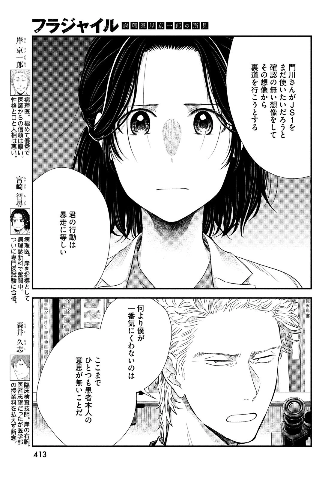 フラジャイル～病理医岸京一郎の所見～ 第97話 - 5