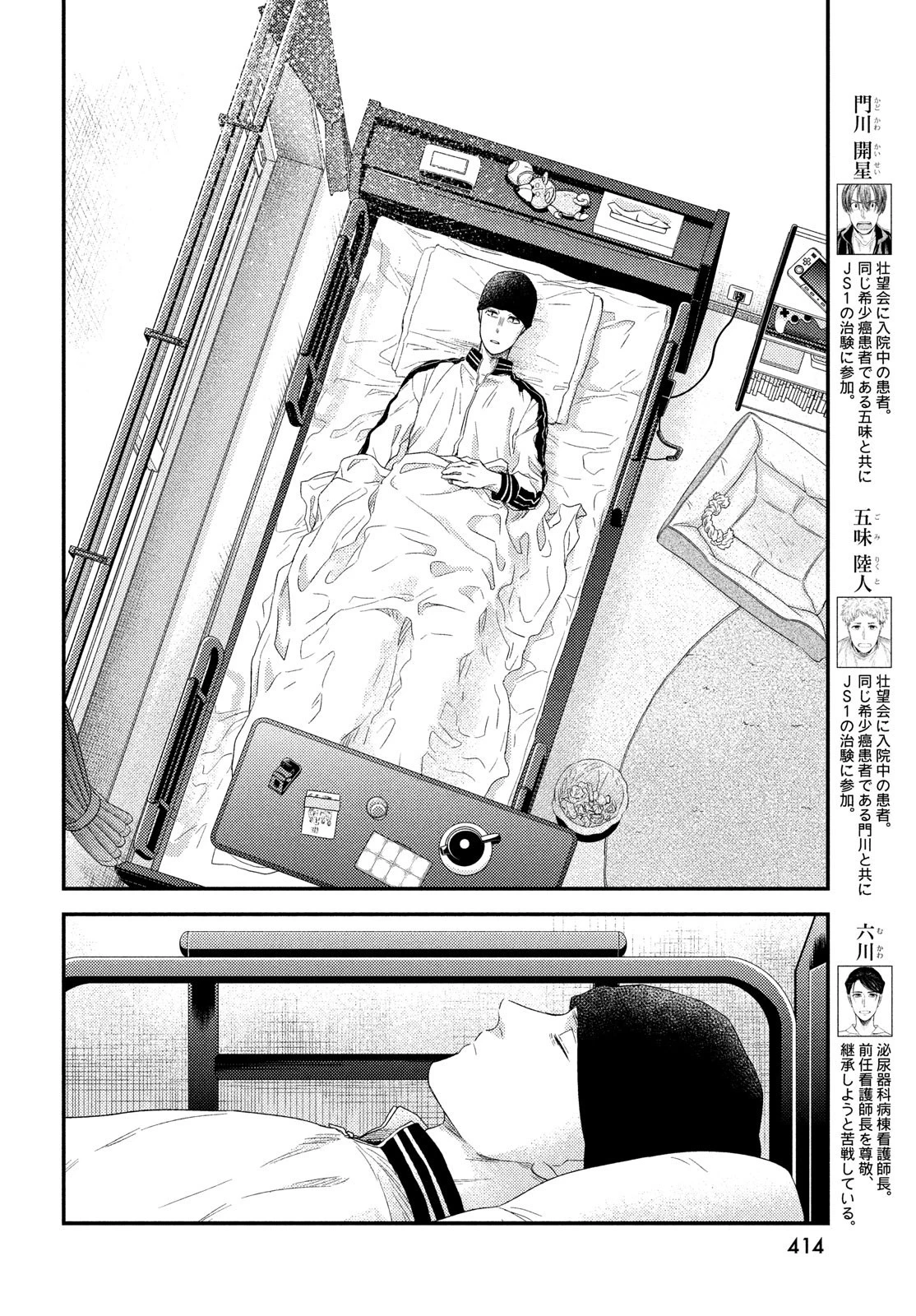 フラジャイル～病理医岸京一郎の所見～ 第97話 - 6