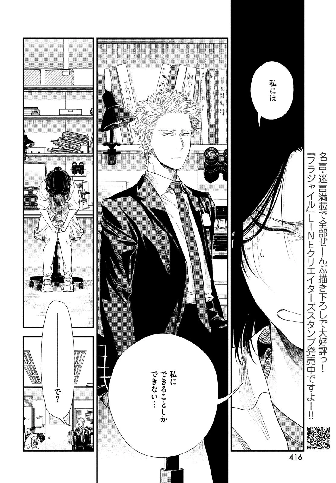 フラジャイル～病理医岸京一郎の所見～ 第97話 - 8